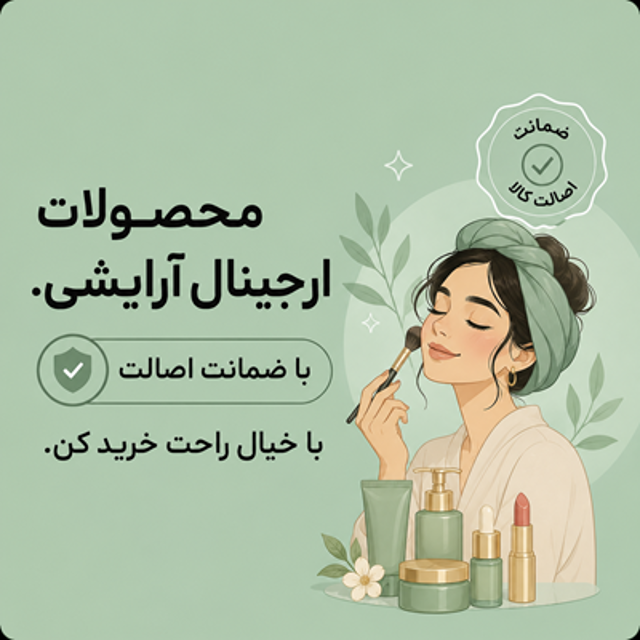 آرایش صورت