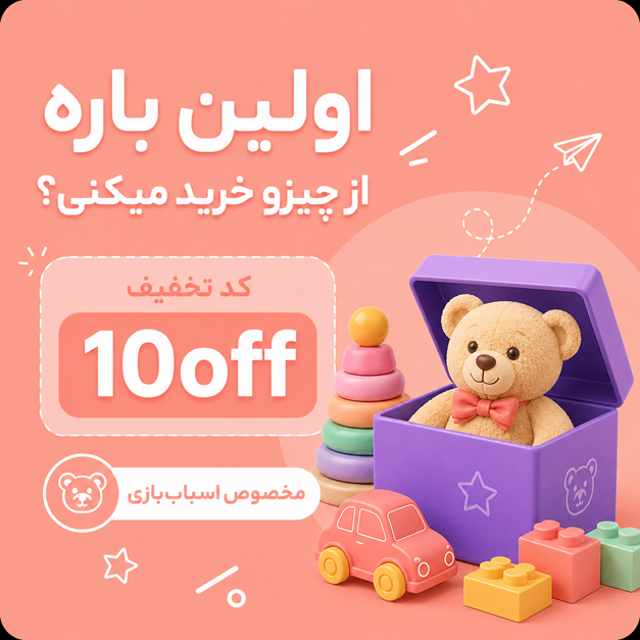 محصولات پرفروش‌ اسباب‌بازی